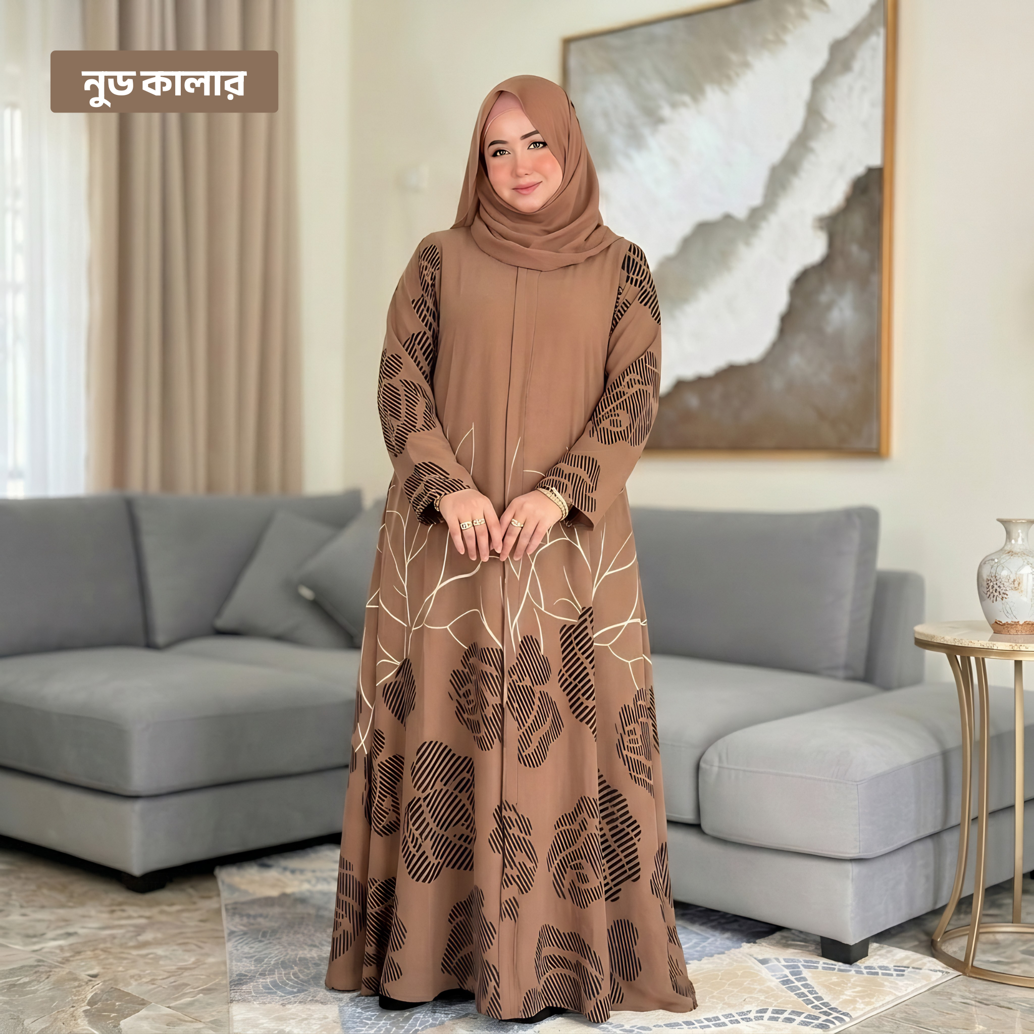 সানজিদা আবায়া বোরকা - নুড কালার + হিজাবসহ